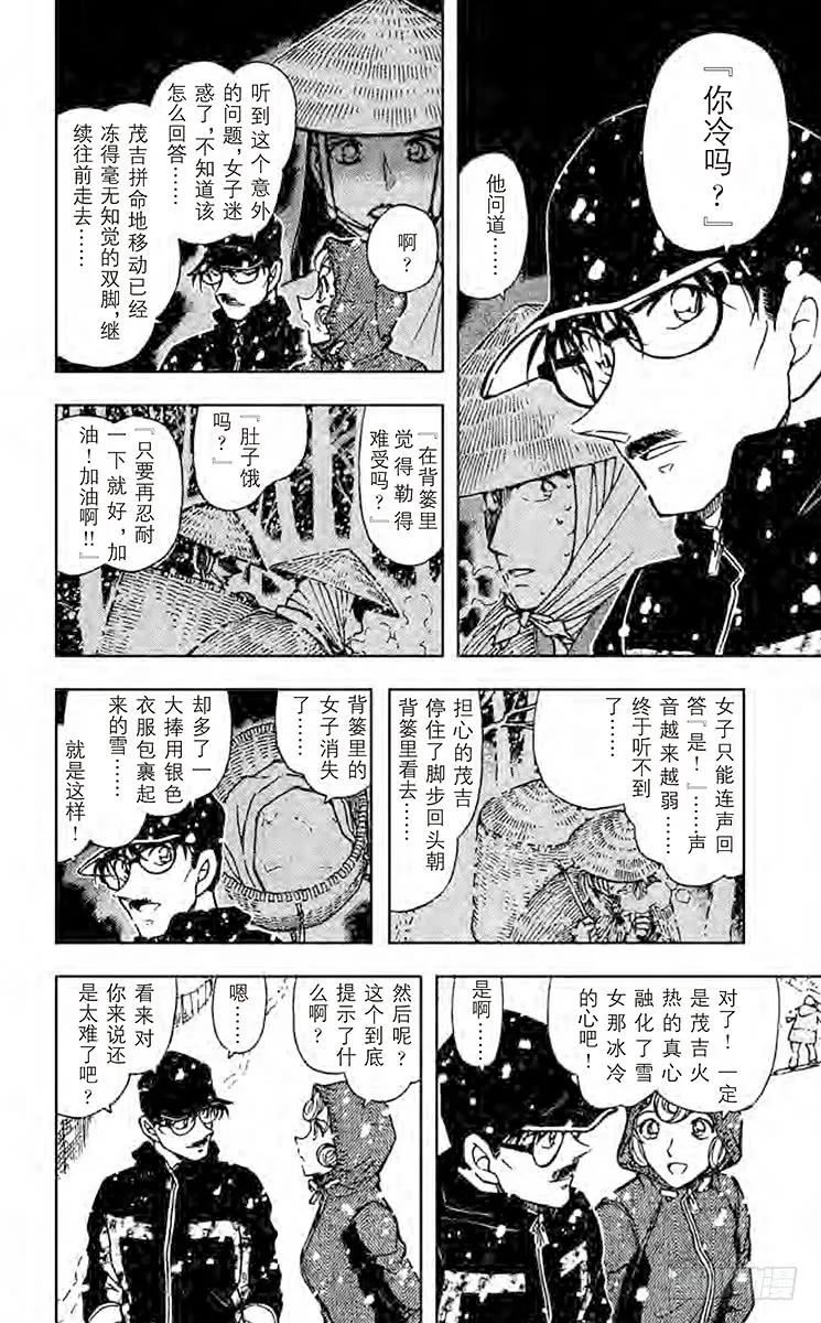 名侦探柯南 521 银衣雪女传说 第5页