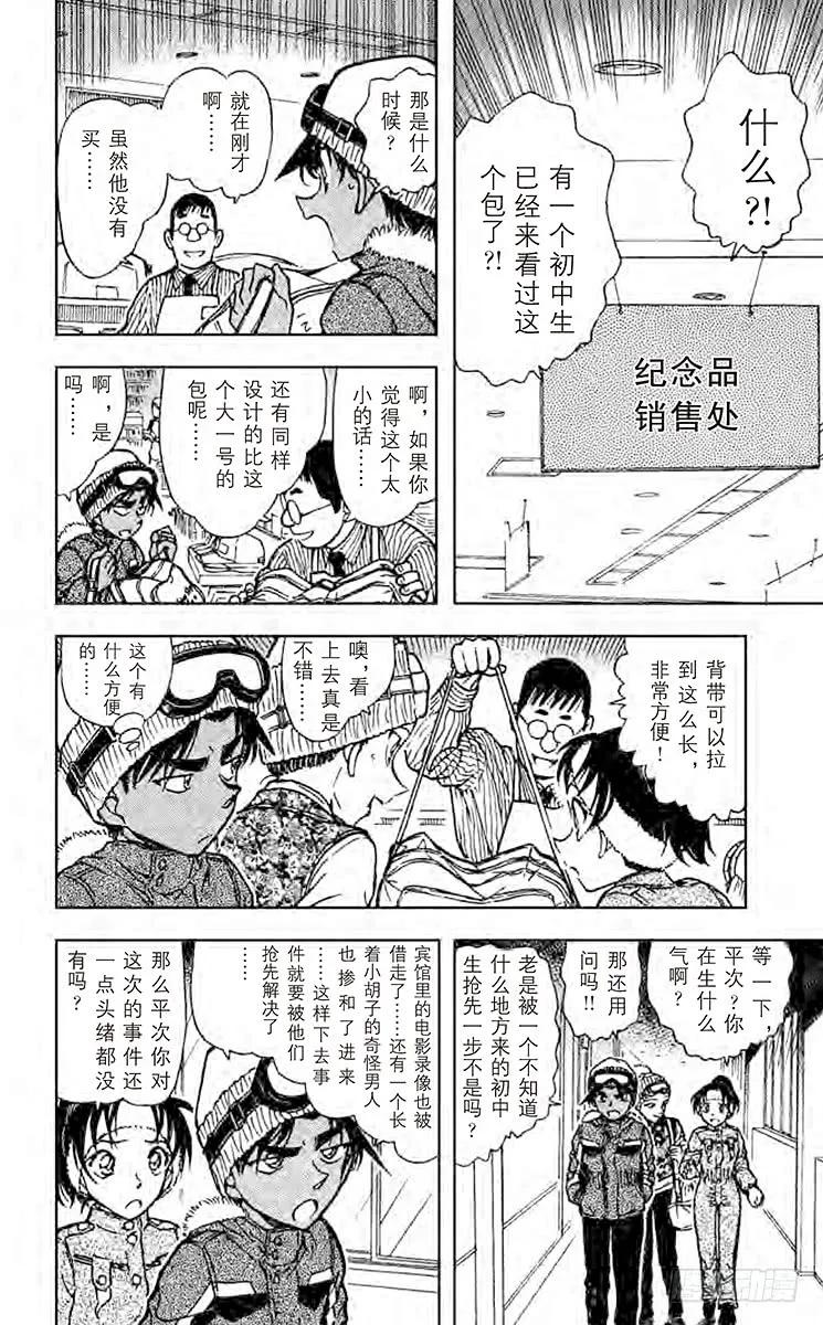 名侦探柯南 521 银衣雪女传说 第9页