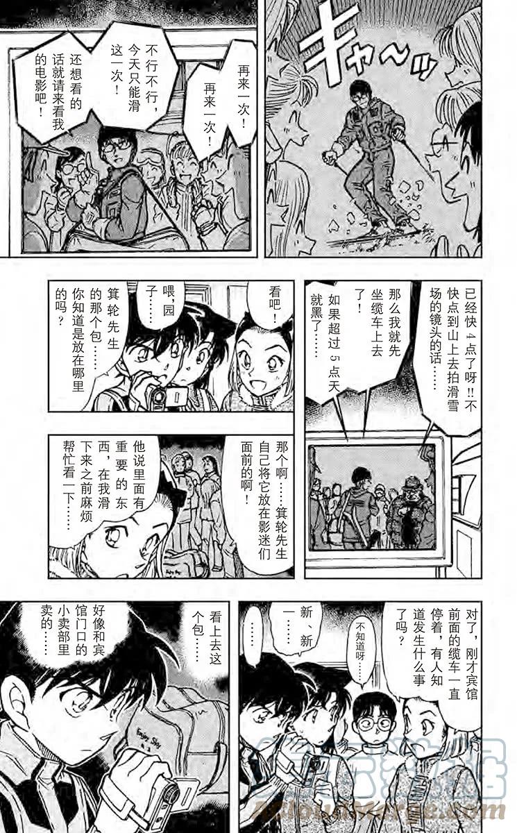 名侦探柯南 521 银衣雪女传说 第8页