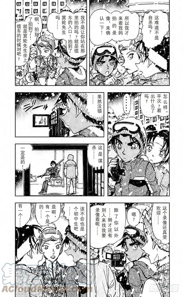 名侦探柯南 521 银衣雪女传说 第2页