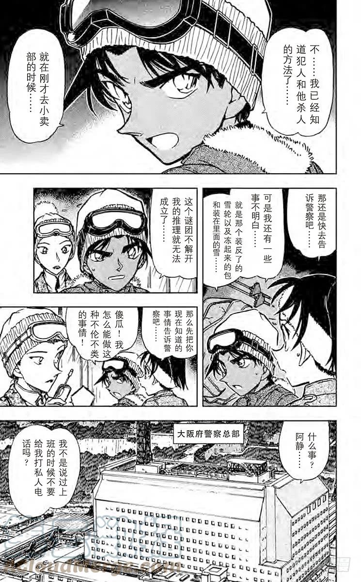 名侦探柯南 521 银衣雪女传说 第10页