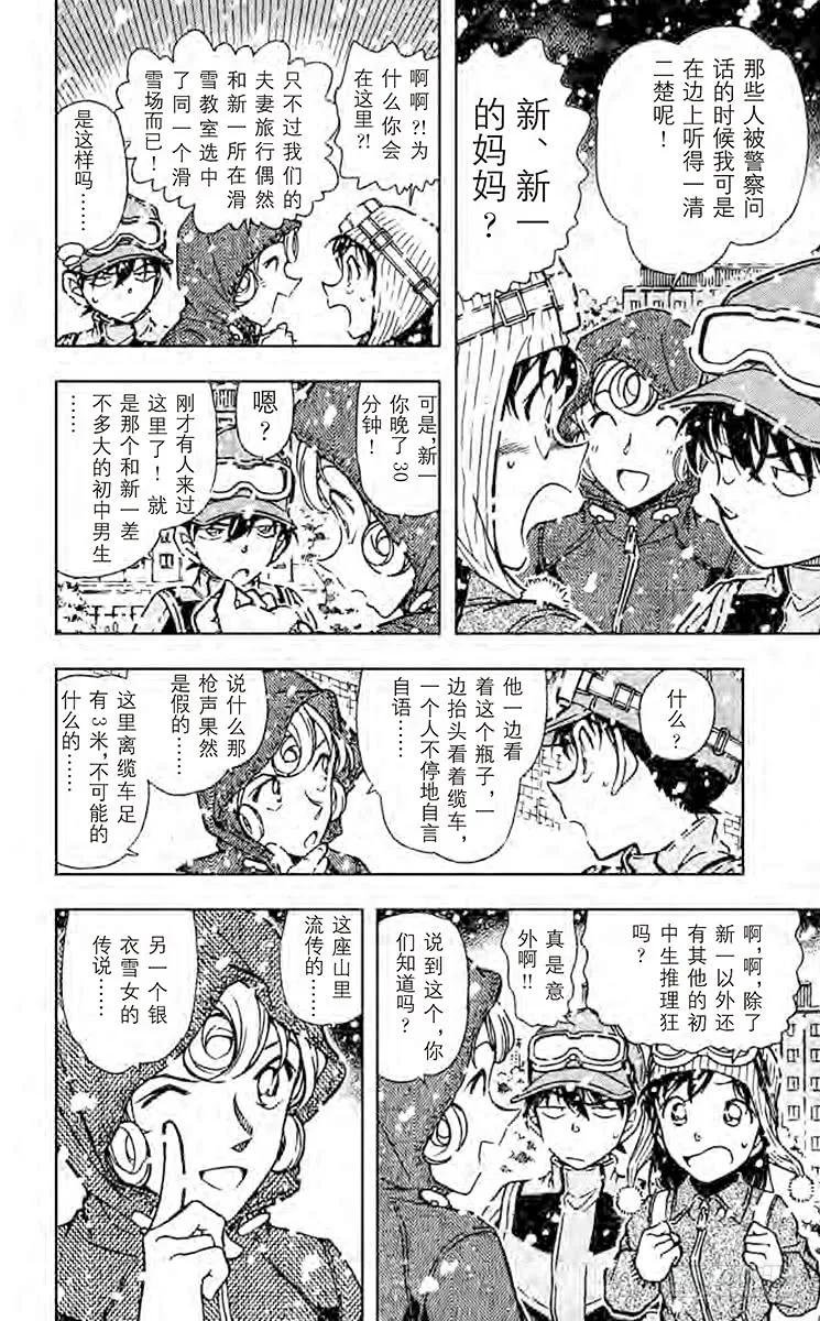 名侦探柯南 521 银衣雪女传说 第13页