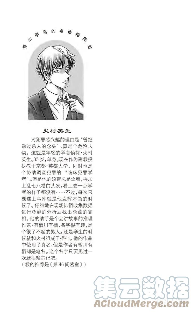 名侦探柯南 521 银衣雪女传说 第16页