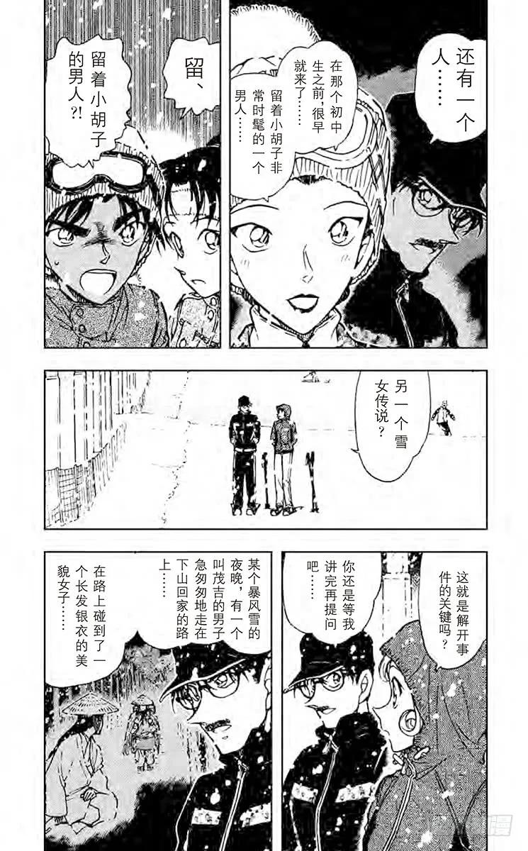 名侦探柯南 521 银衣雪女传说 第3页