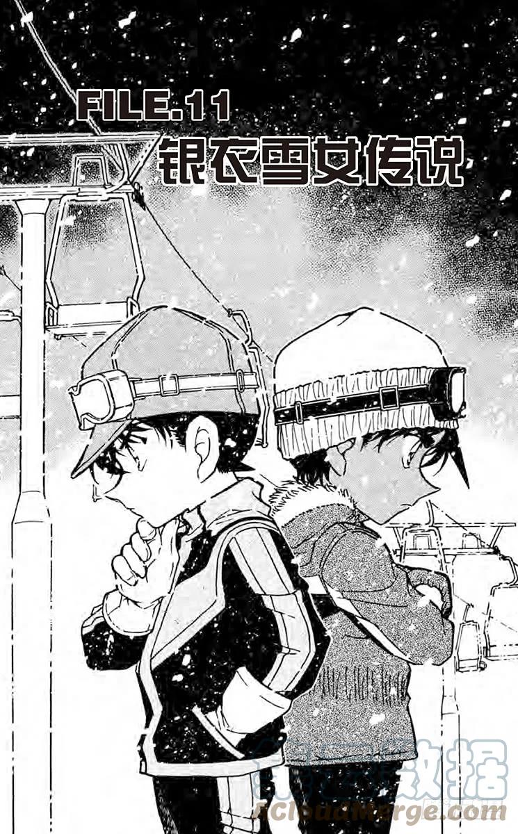 名侦探柯南 521 银衣雪女传说 第1页