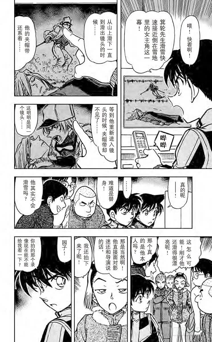 名侦探柯南 521 银衣雪女传说 第7页