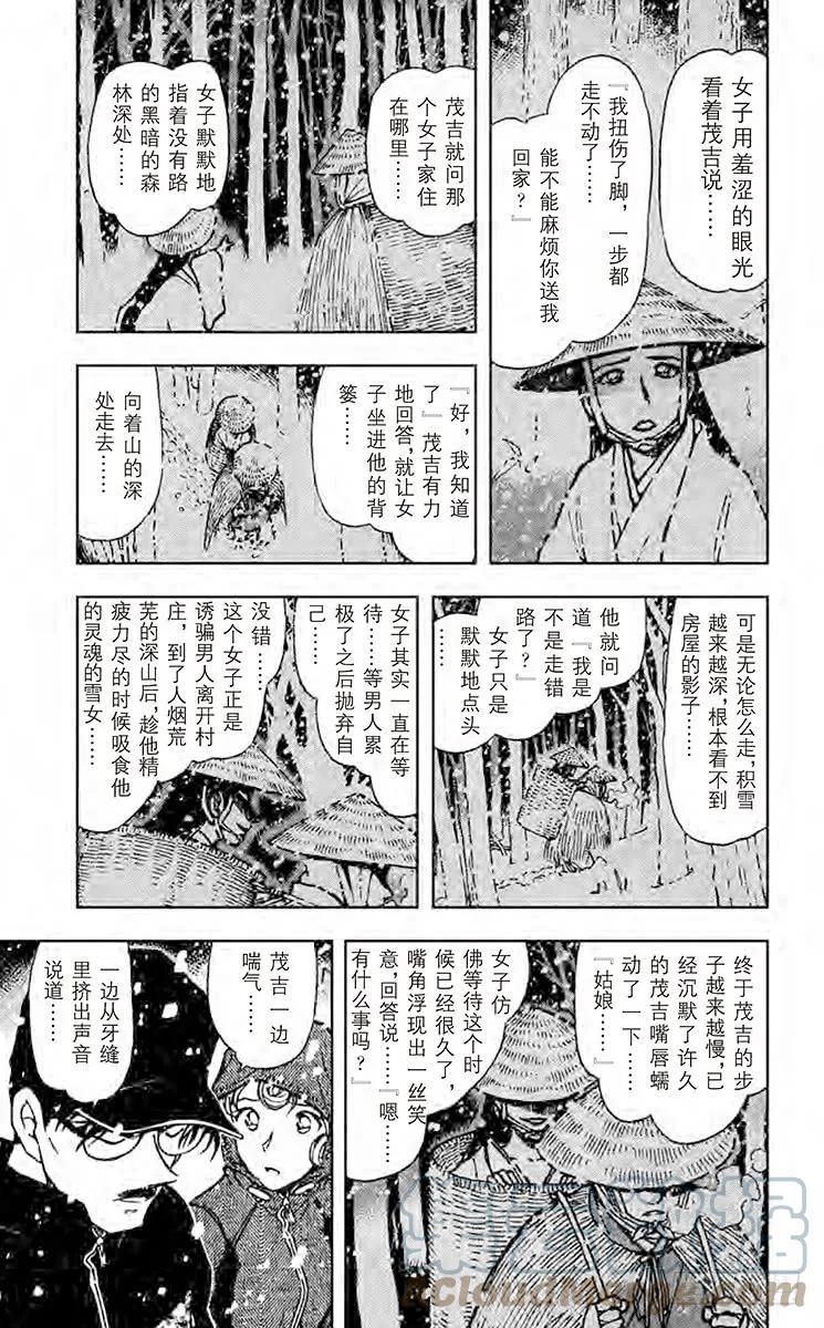 名侦探柯南 521 银衣雪女传说 第4页
