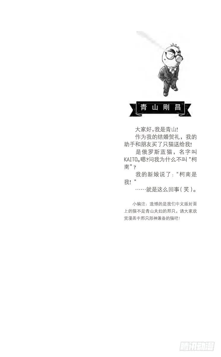 名侦探柯南 522 风雪中的复仇 第2页