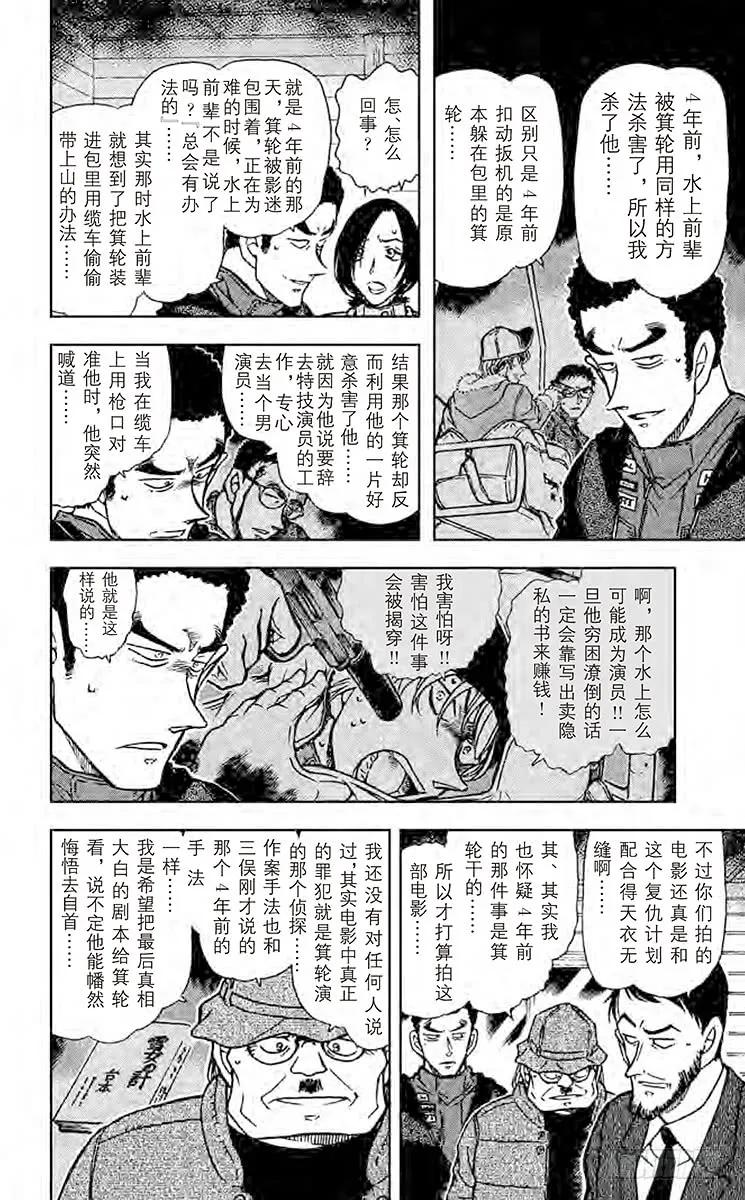 名侦探柯南 522 风雪中的复仇 第18页