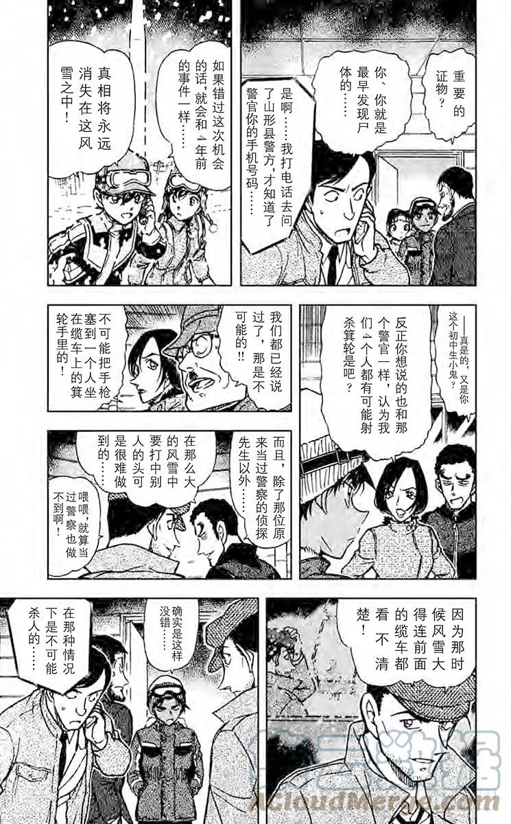 名侦探柯南 522 风雪中的复仇 第9页