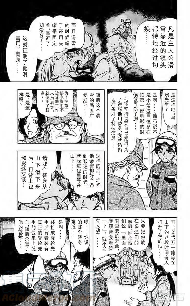 名侦探柯南 522 风雪中的复仇 第13页