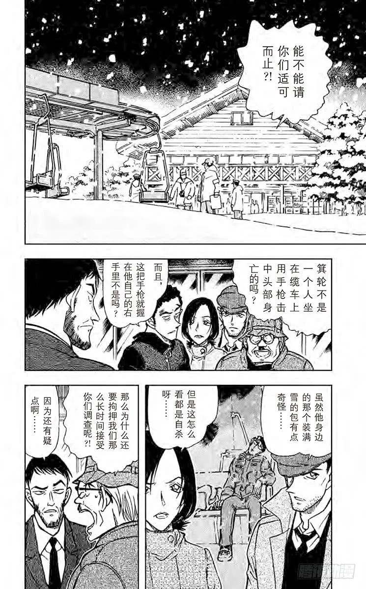 名侦探柯南 522 风雪中的复仇 第6页