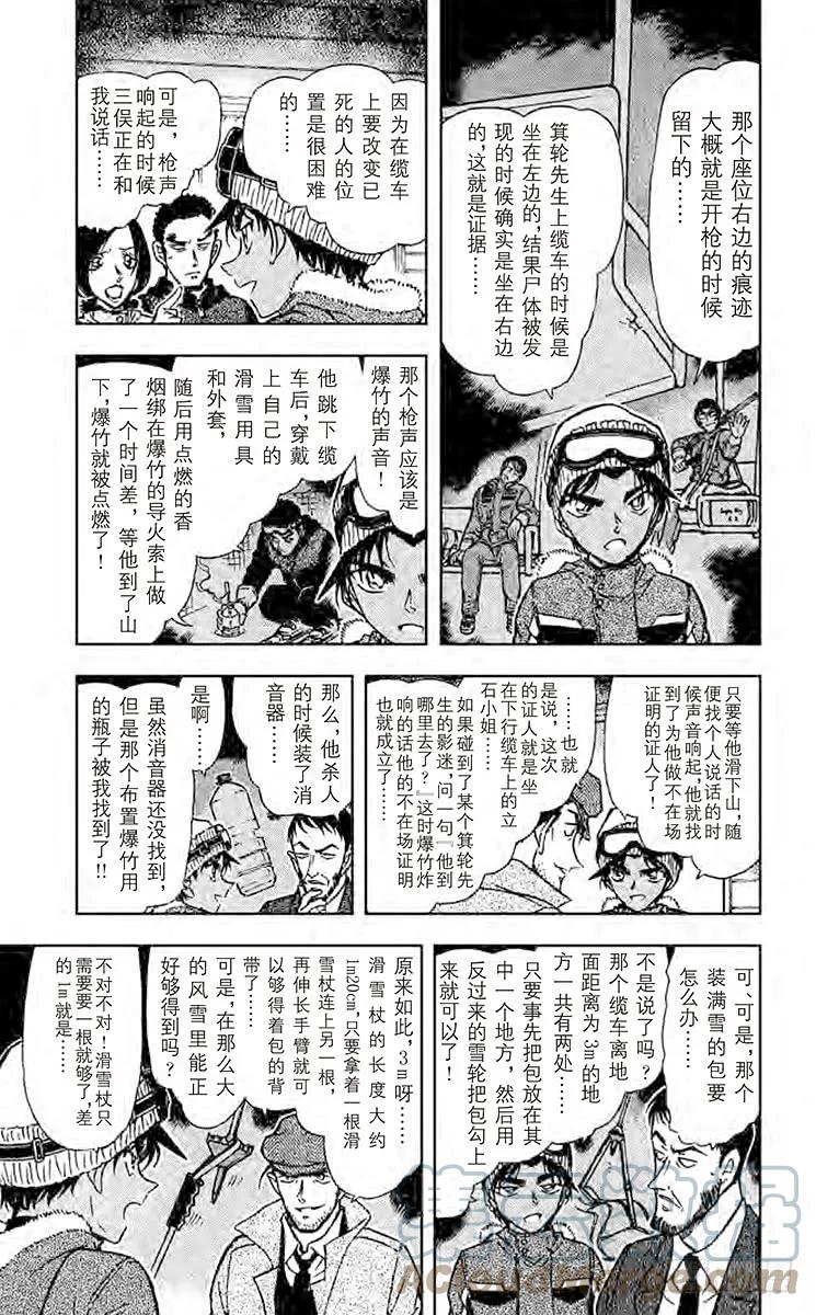 名侦探柯南 522 风雪中的复仇 第15页