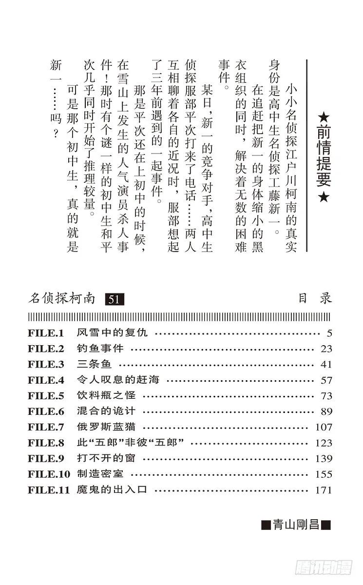 名侦探柯南 522 风雪中的复仇 第4页