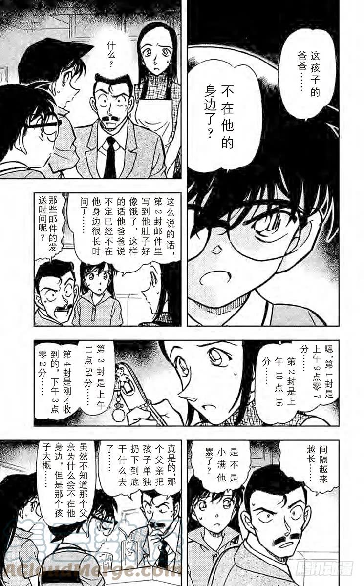 名侦探柯南 523 钓鱼事件 第6页