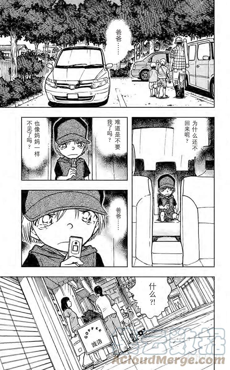 名侦探柯南 523 钓鱼事件 第12页