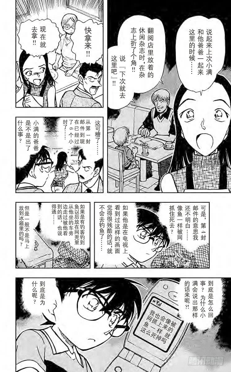 名侦探柯南 523 钓鱼事件 第11页