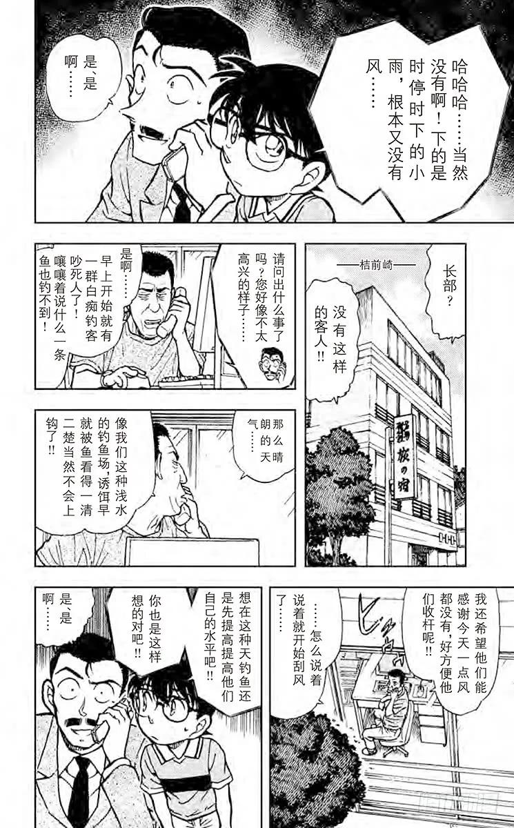 名侦探柯南 523 钓鱼事件 第15页