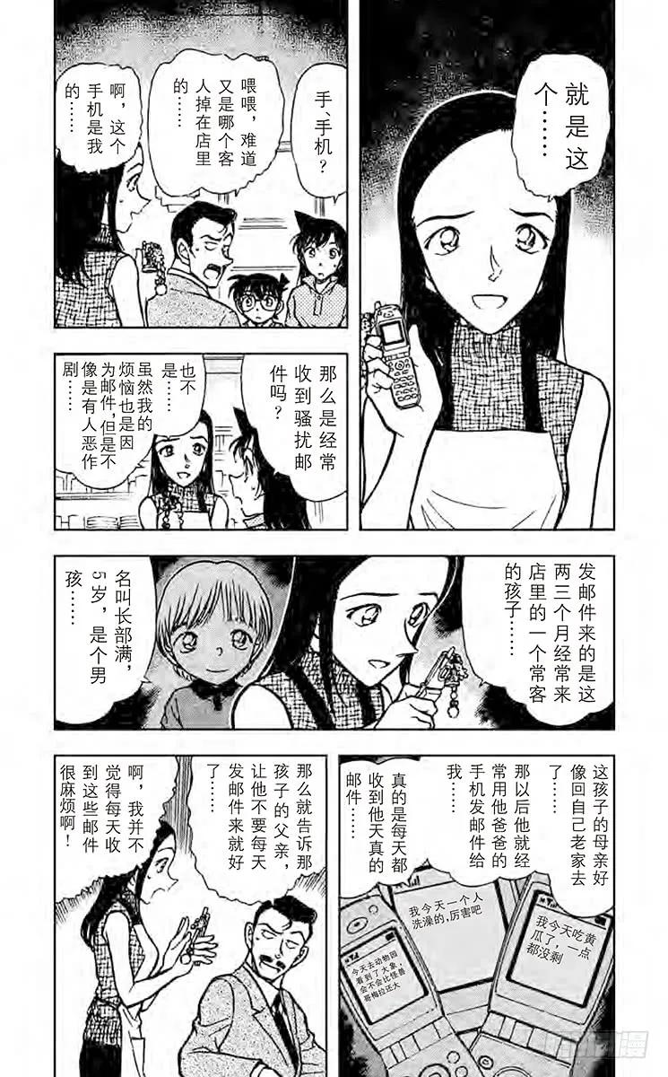 名侦探柯南 523 钓鱼事件 第3页