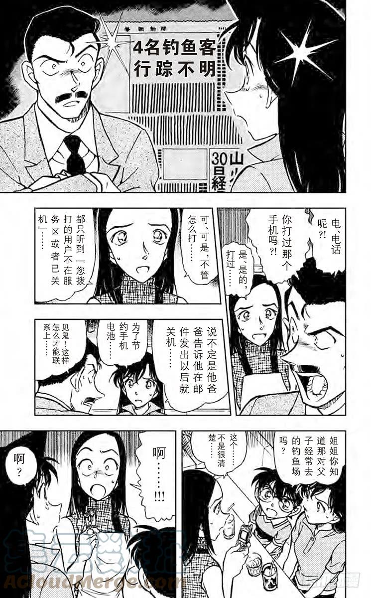 名侦探柯南 523 钓鱼事件 第10页