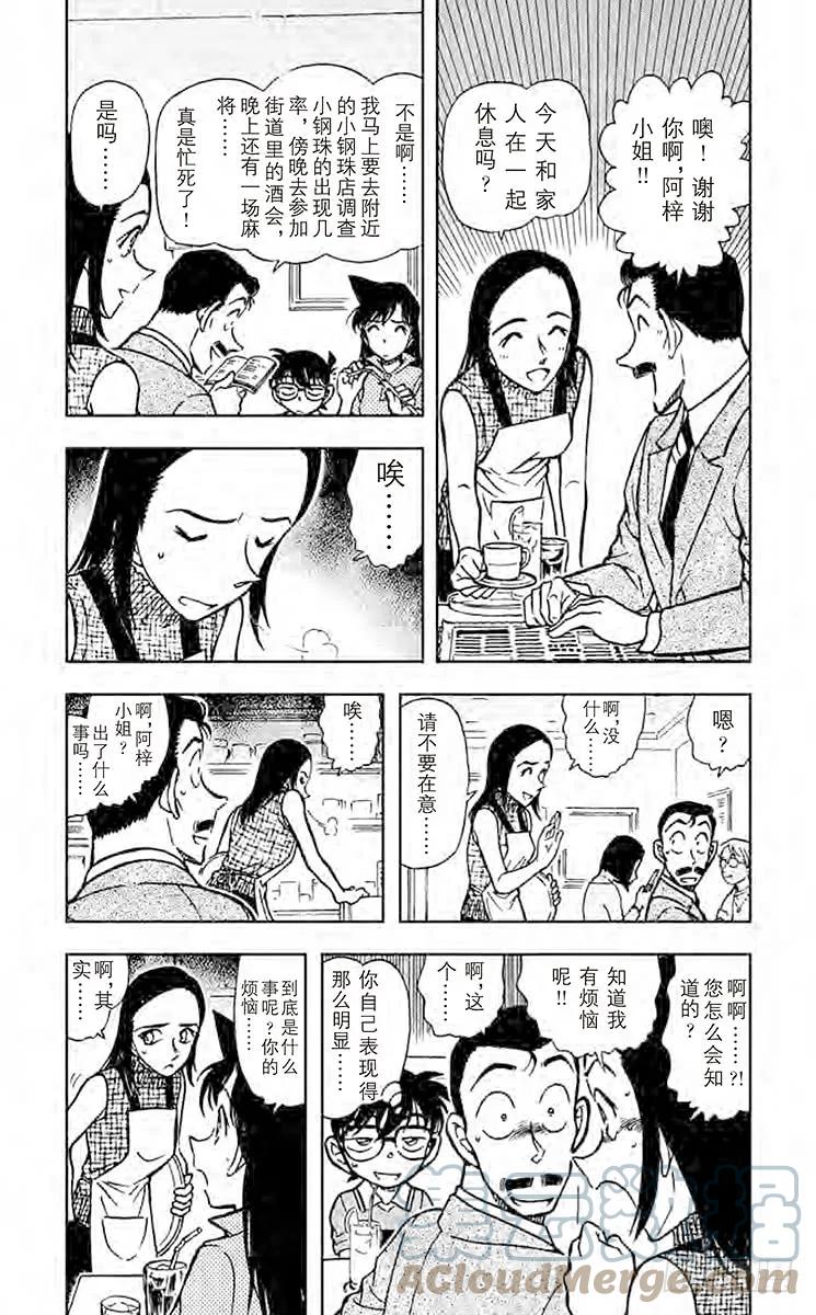 名侦探柯南 523 钓鱼事件 第2页