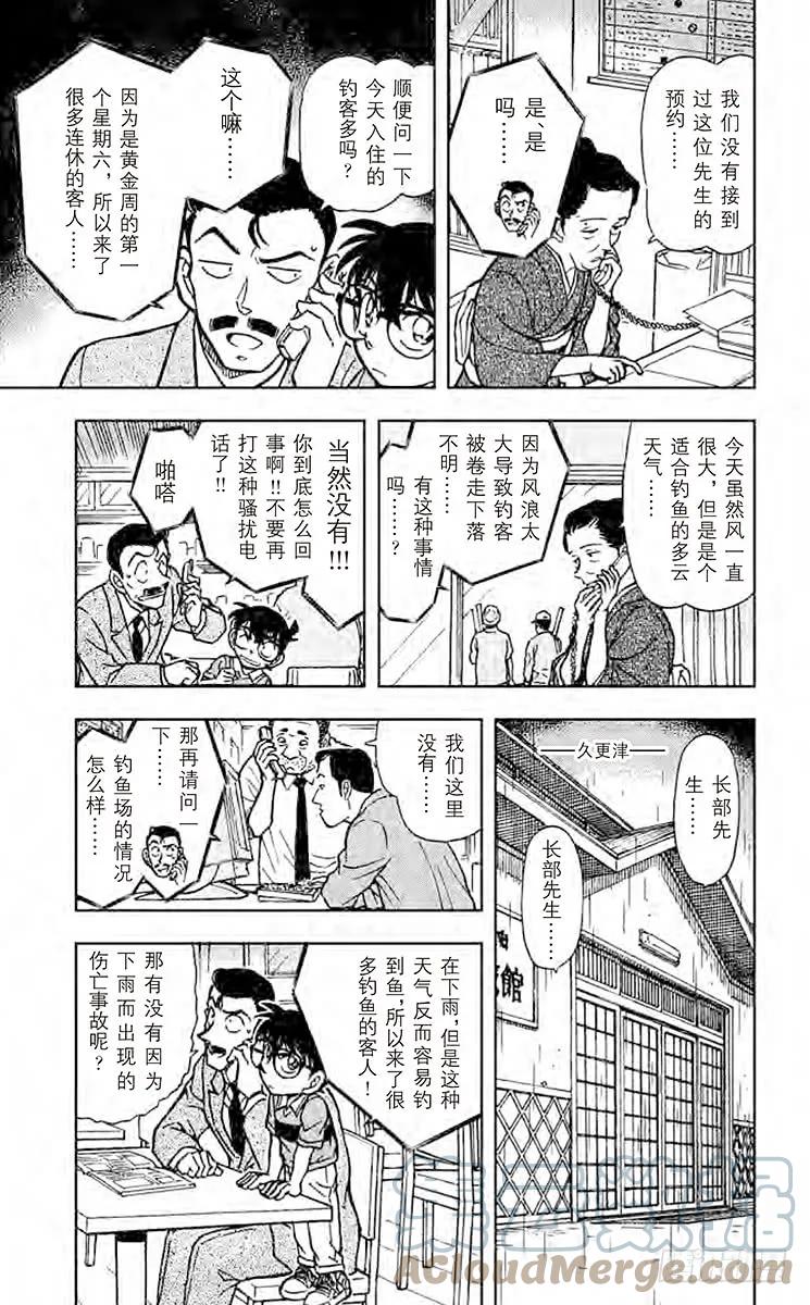名侦探柯南 523 钓鱼事件 第14页