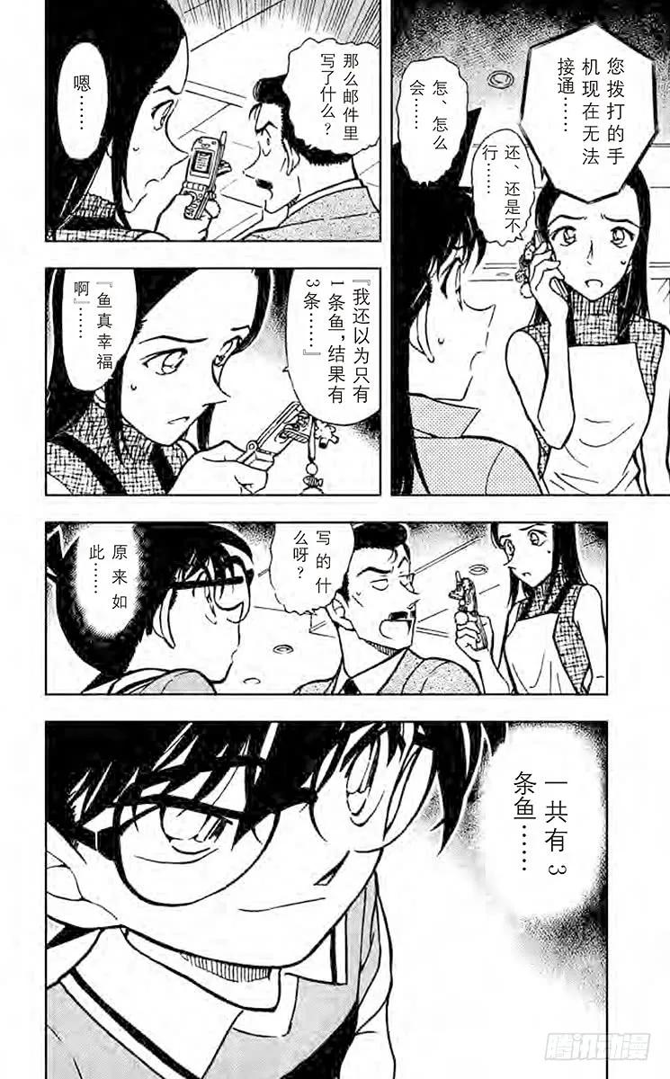 名侦探柯南 523 钓鱼事件 第17页