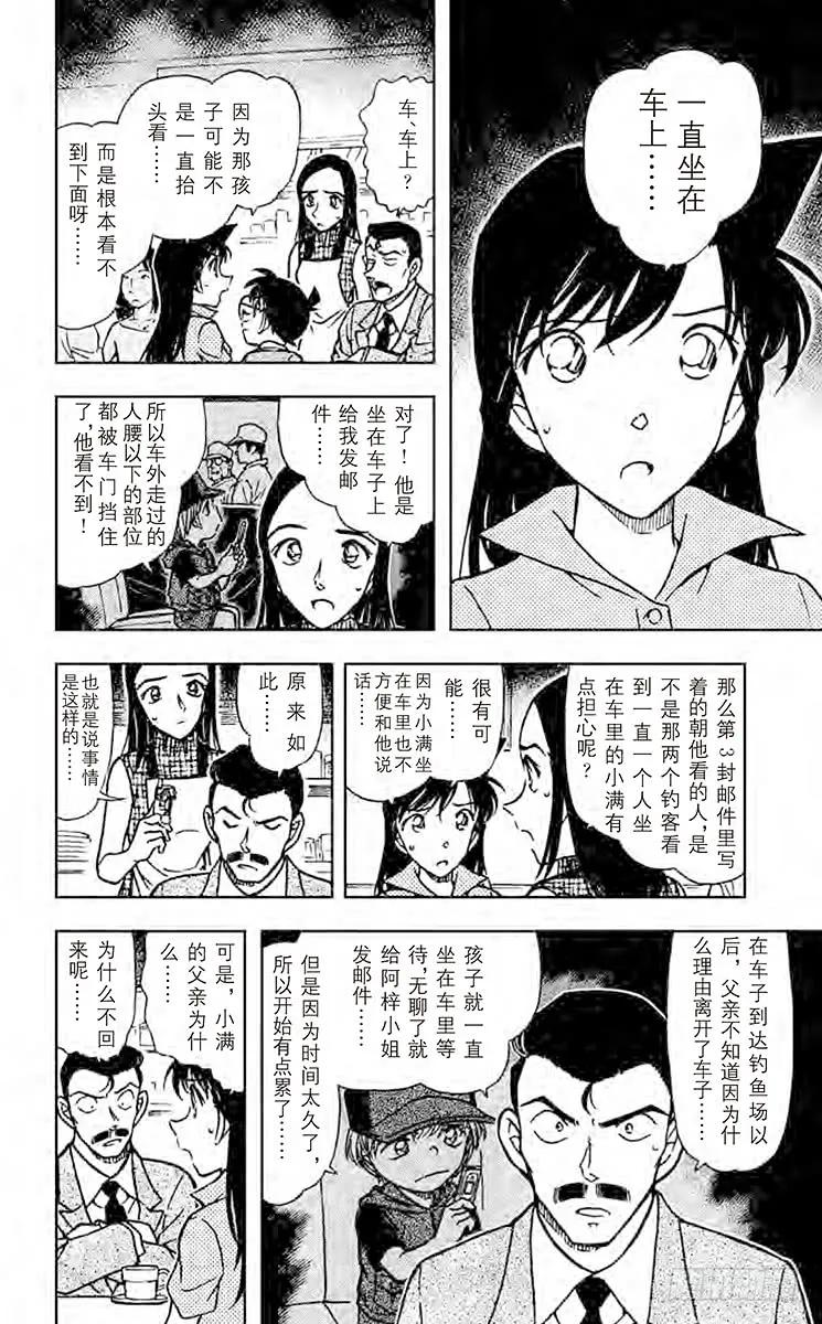 名侦探柯南 523 钓鱼事件 第9页