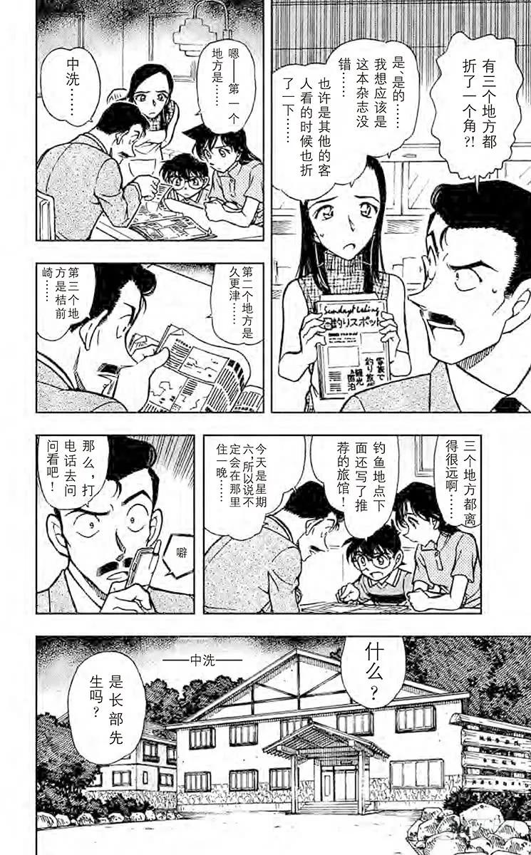 名侦探柯南 523 钓鱼事件 第13页