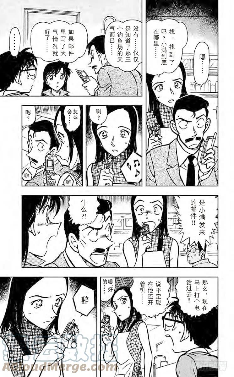名侦探柯南 523 钓鱼事件 第16页