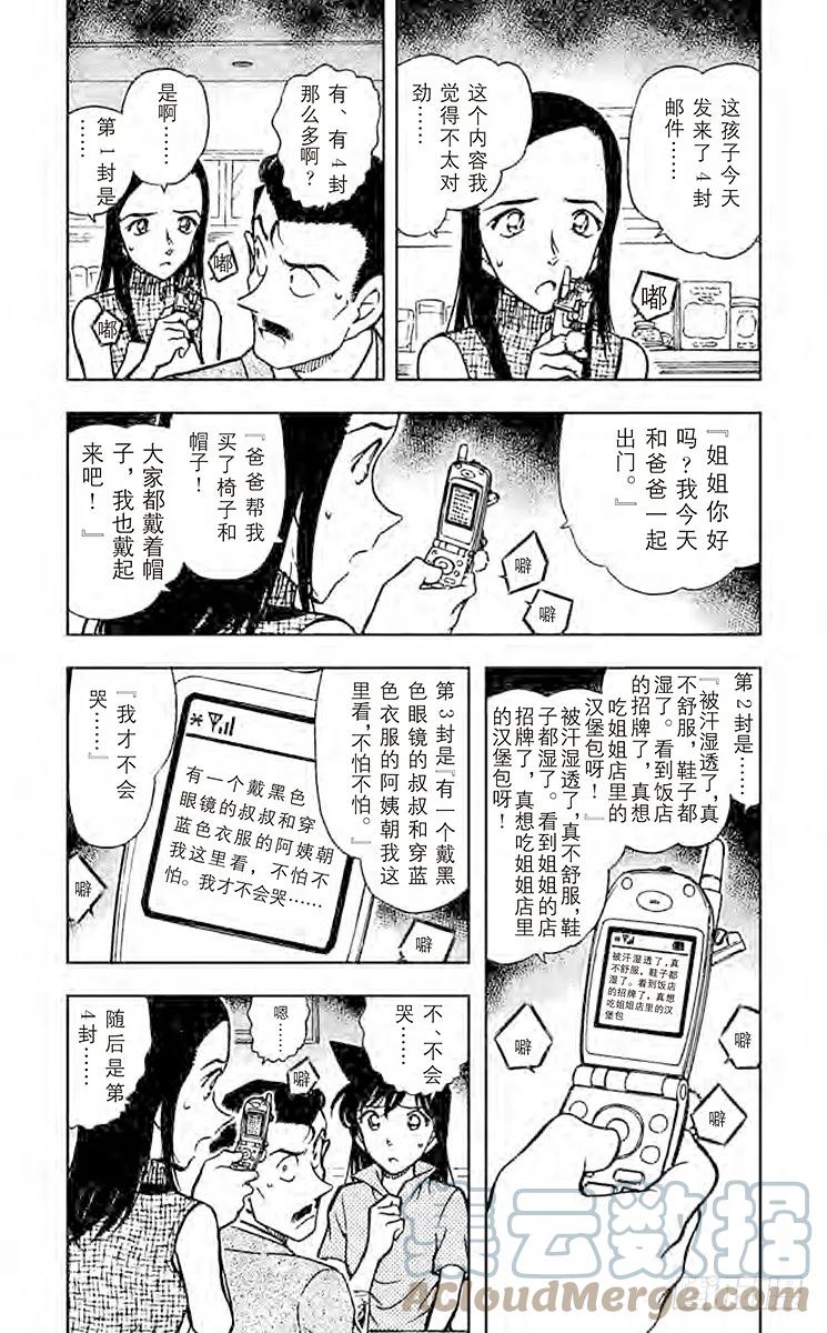 名侦探柯南 523 钓鱼事件 第4页