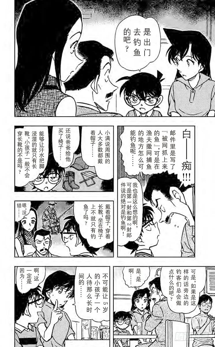 名侦探柯南 523 钓鱼事件 第7页