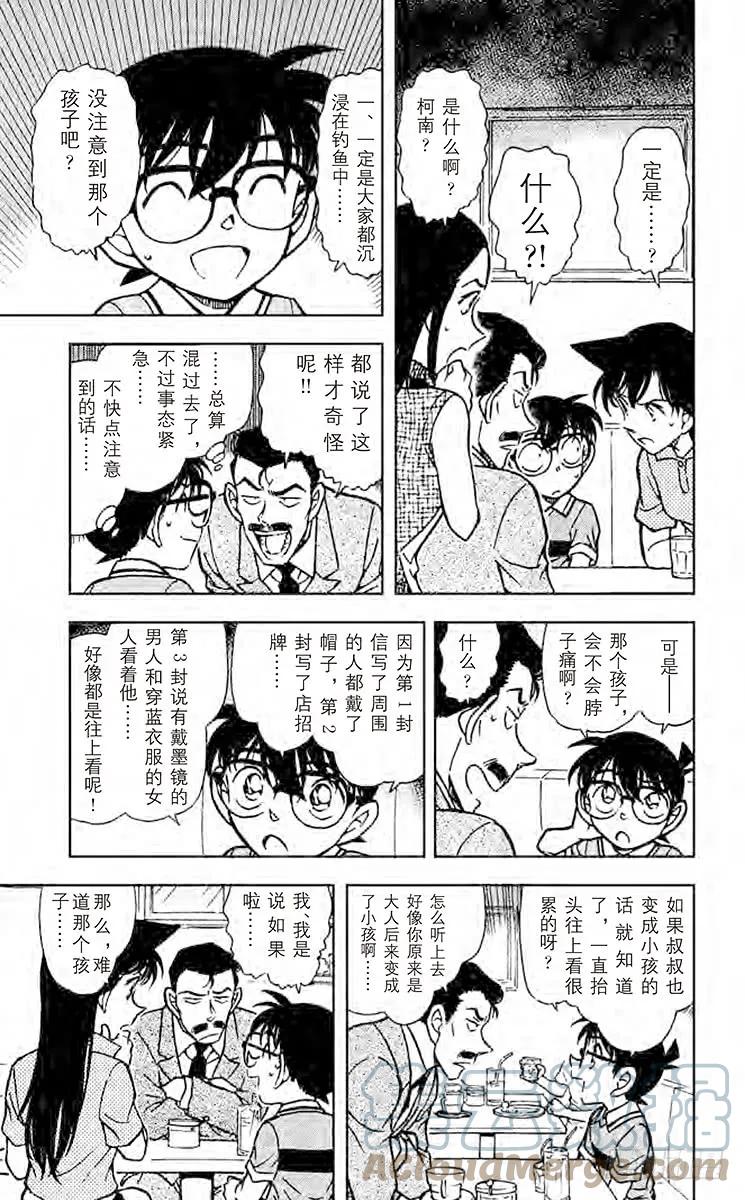 名侦探柯南 523 钓鱼事件 第8页