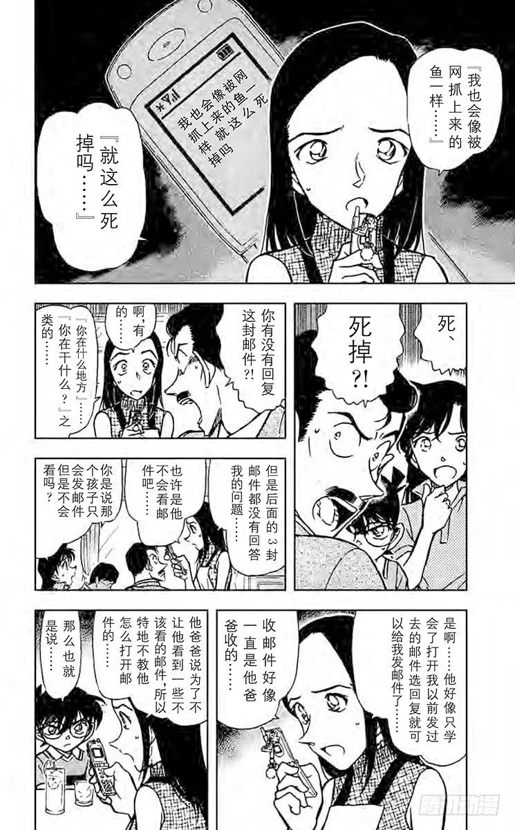 名侦探柯南 523 钓鱼事件 第5页