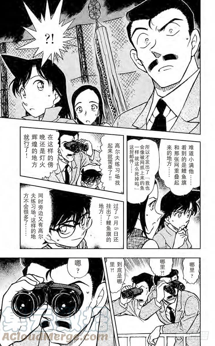 名侦探柯南 524 三条鱼 第9页