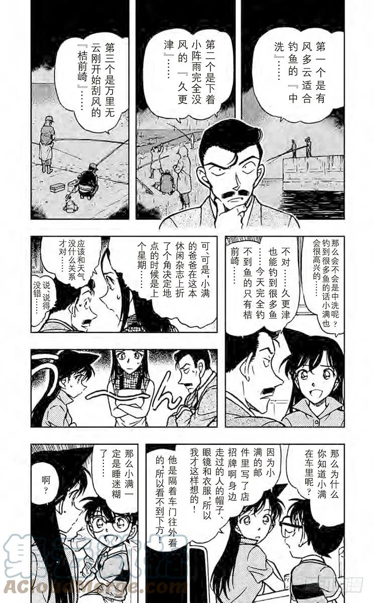 名侦探柯南 524 三条鱼 第3页
