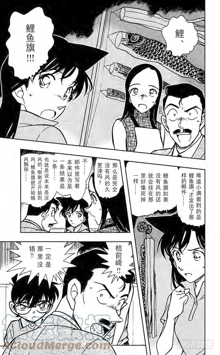 名侦探柯南 524 三条鱼 第5页