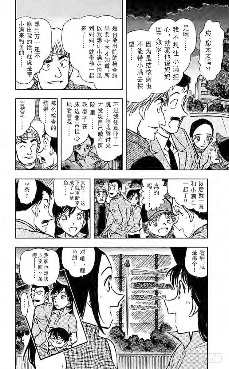 名侦探柯南 524 三条鱼 第16页
