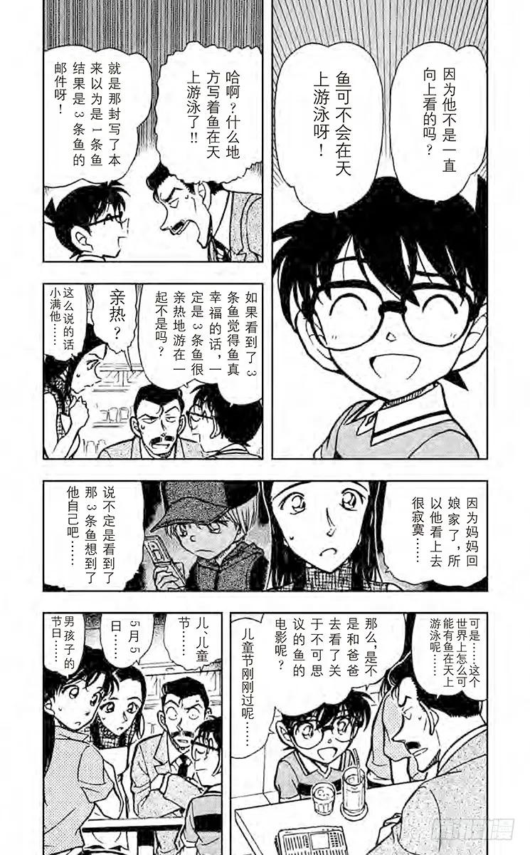 名侦探柯南 524 三条鱼 第4页