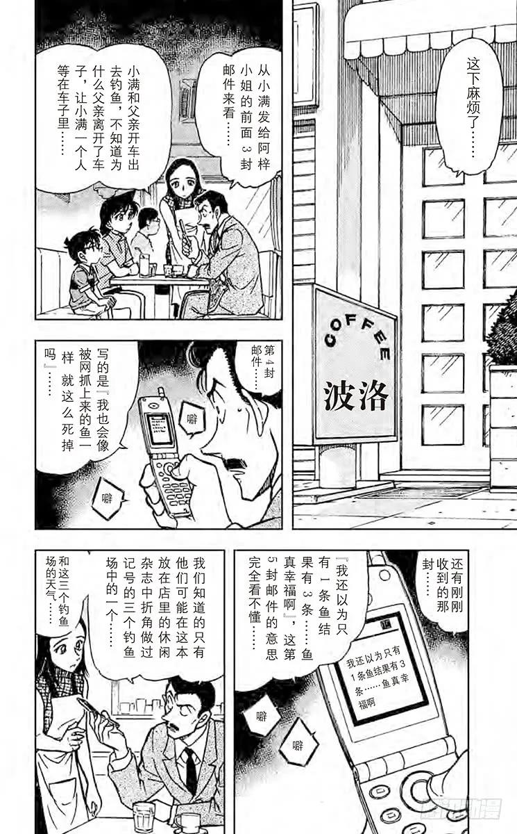 名侦探柯南 524 三条鱼 第2页