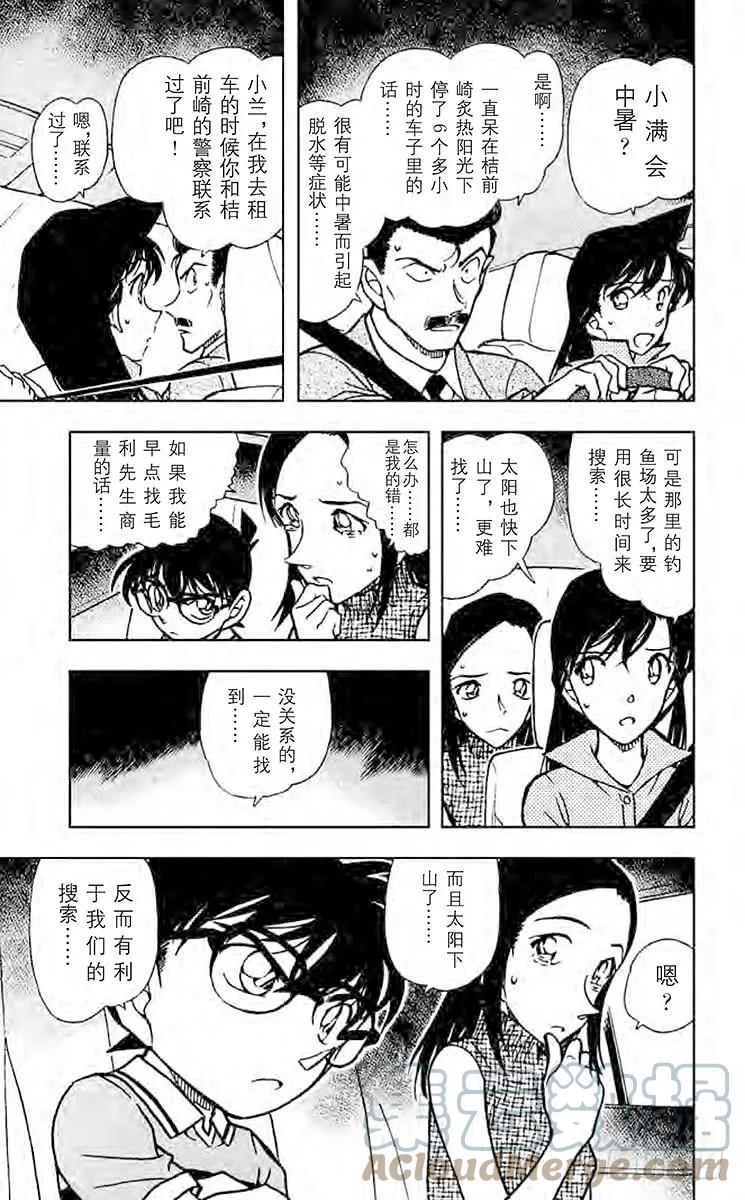 名侦探柯南 524 三条鱼 第7页
