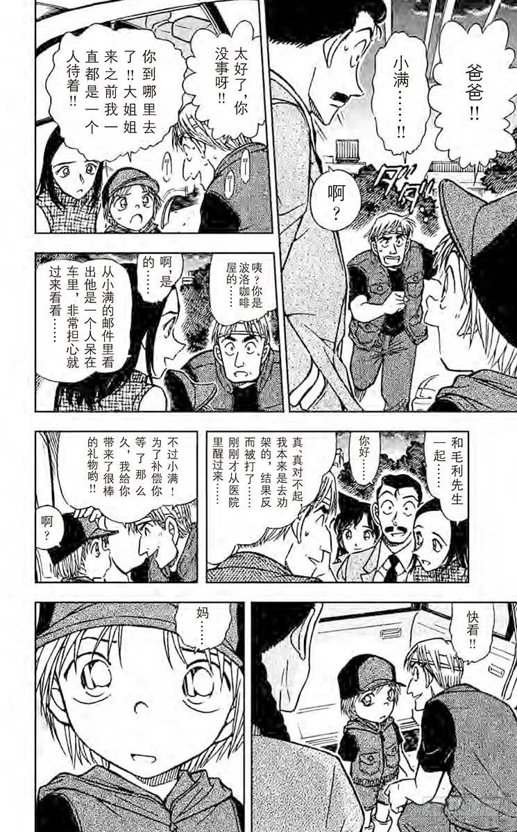 名侦探柯南 524 三条鱼 第14页