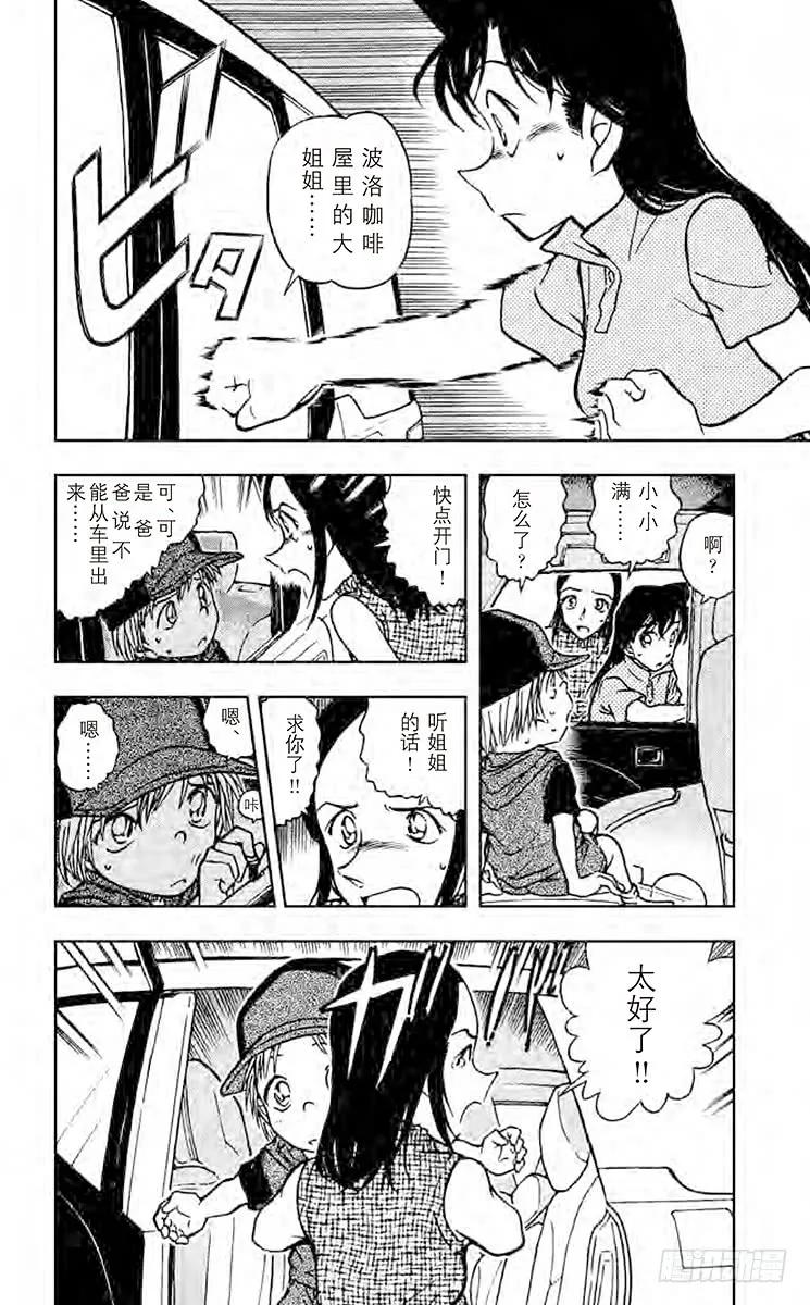名侦探柯南 524 三条鱼 第12页