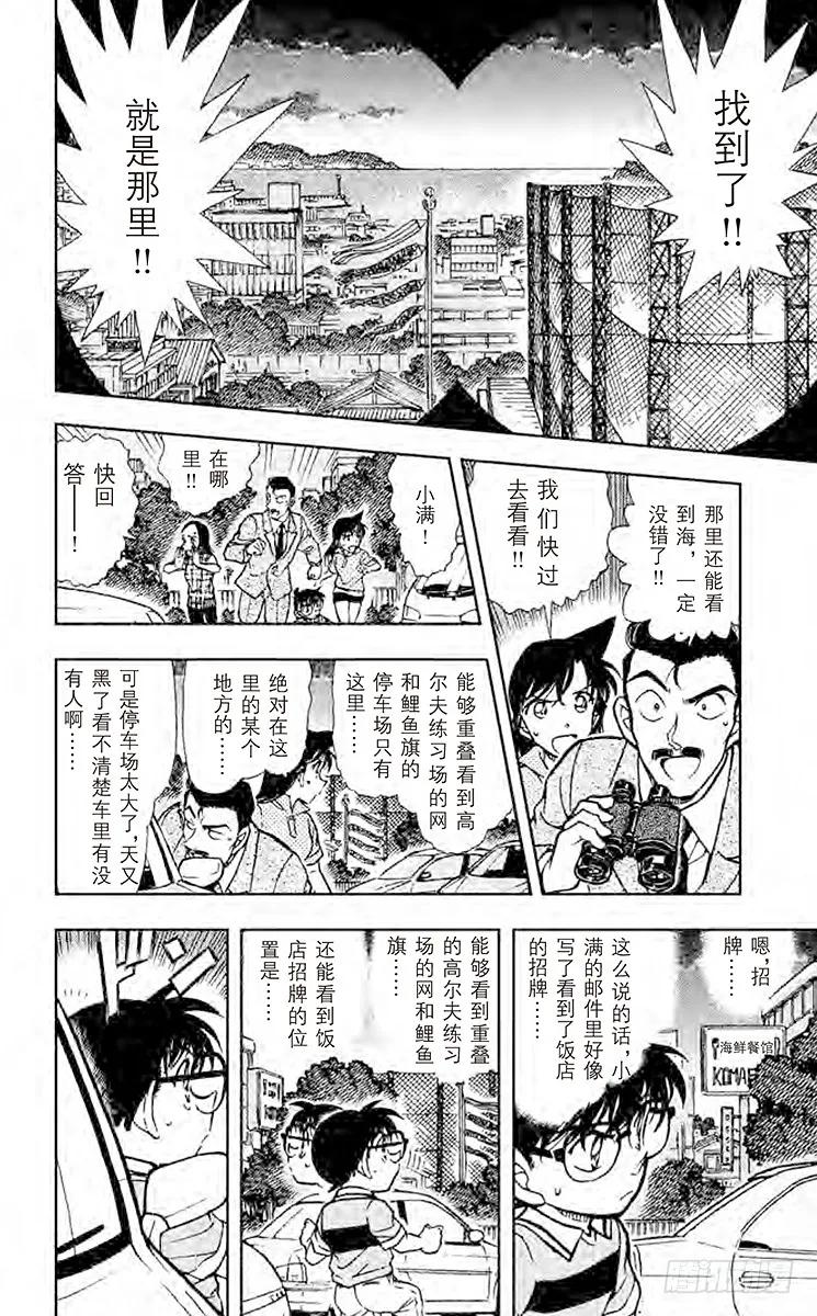 名侦探柯南 524 三条鱼 第10页