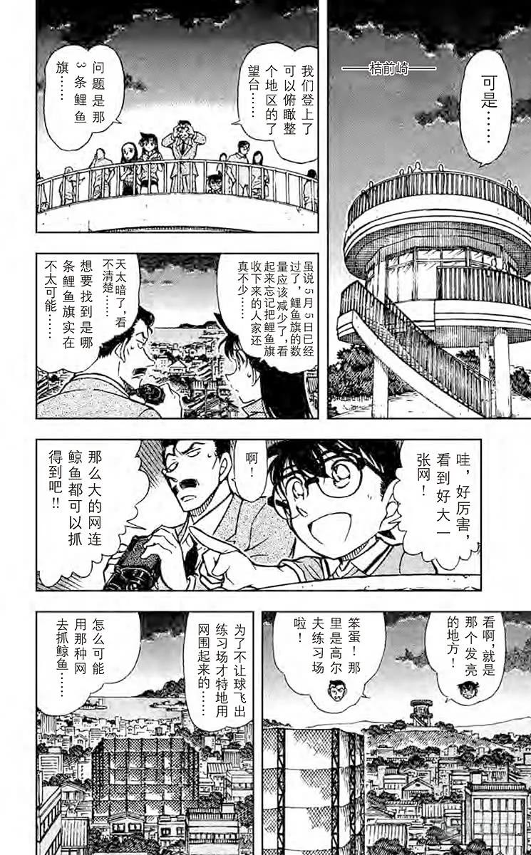 名侦探柯南 524 三条鱼 第8页