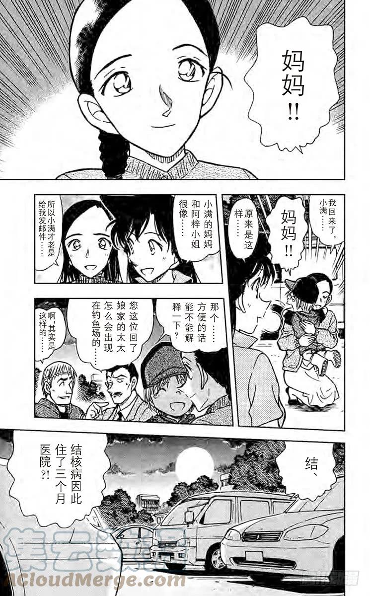 名侦探柯南 524 三条鱼 第15页