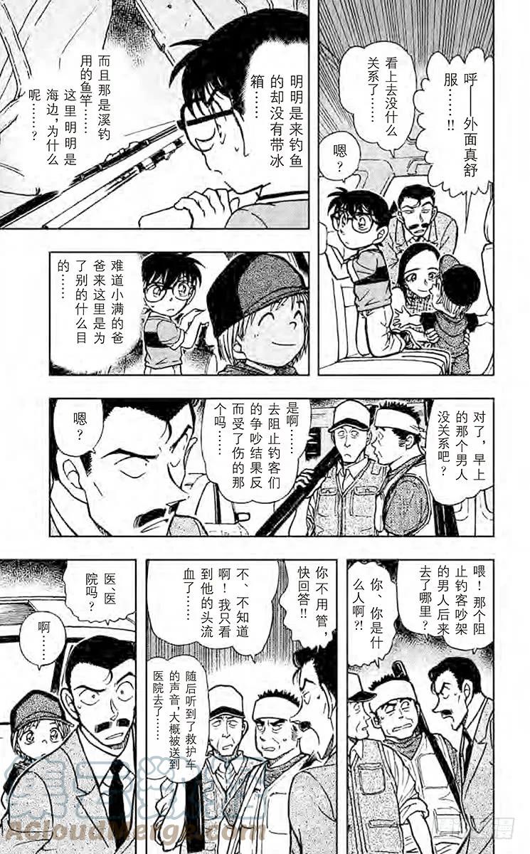 名侦探柯南 524 三条鱼 第13页