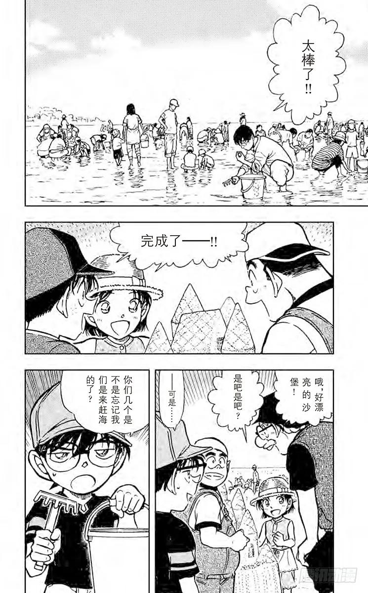 名侦探柯南 525 令人叹息的赶海 第2页