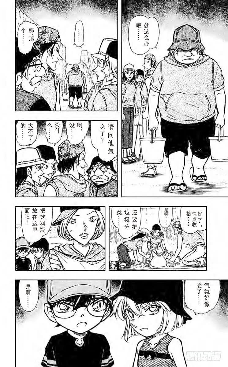 名侦探柯南 525 令人叹息的赶海 第12页
