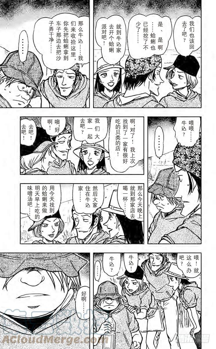 名侦探柯南 525 令人叹息的赶海 第11页
